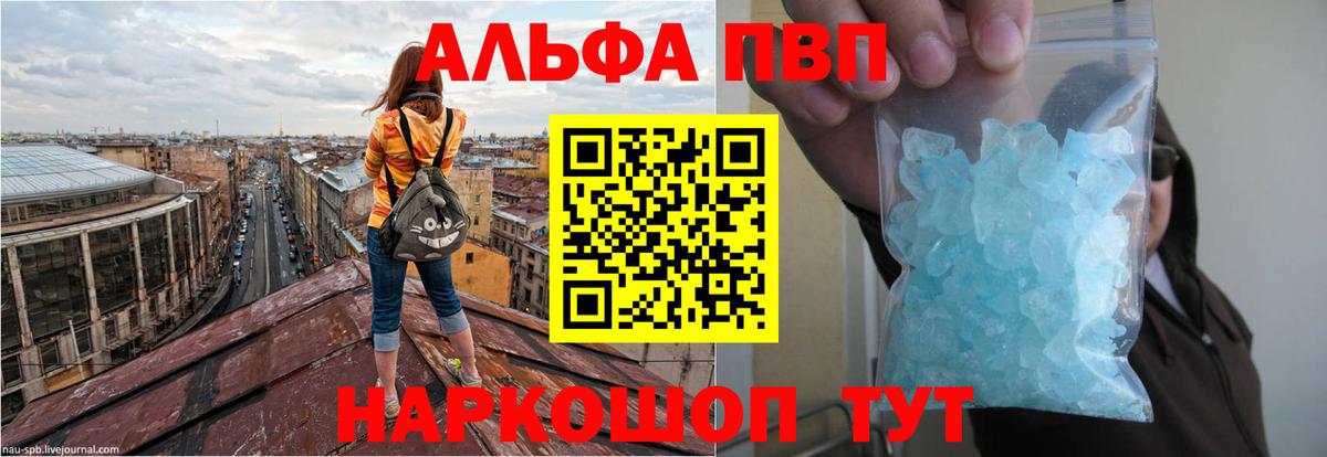 продажа наркотиков  Alpha PVP кристаллы  A-PVP Соль  Вход с VPN  Кушва 