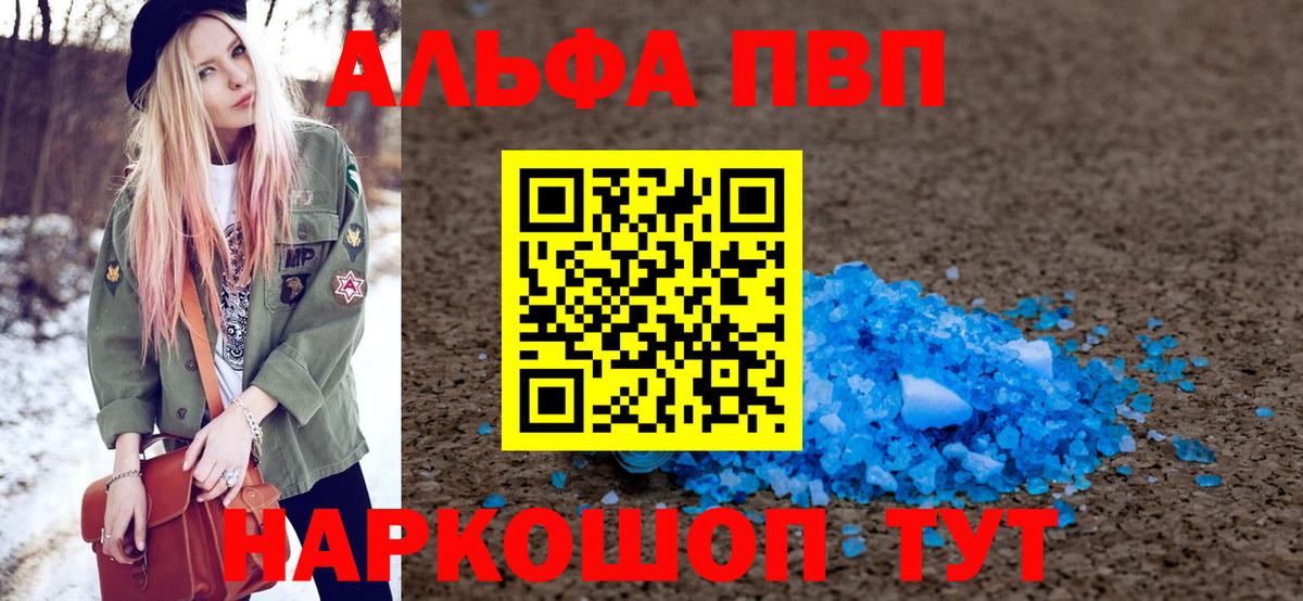 Альфа ПВП VHQ Кушва