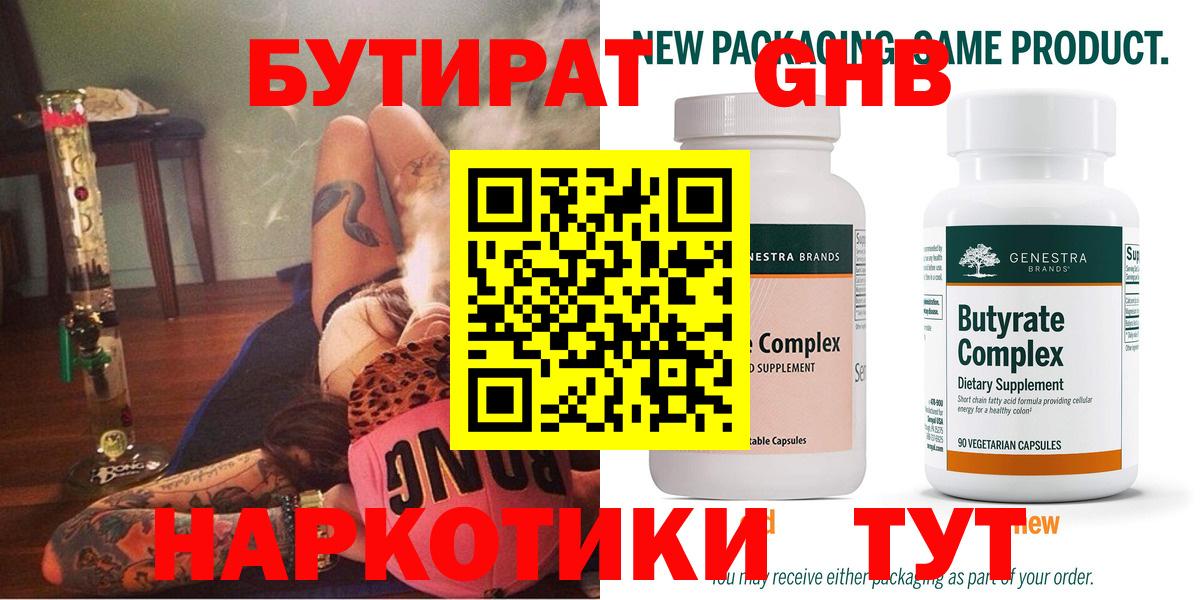 БУТИРАТ  Вход с VPN  Кушва  БУТИРАТ 1.4BDO 