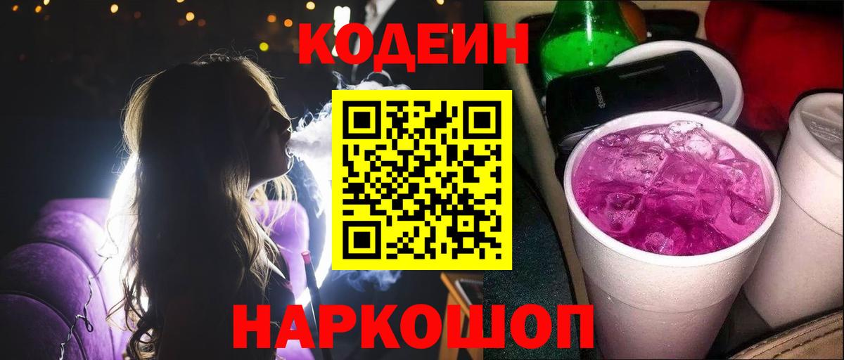 Кушва  Кодеин напиток Lean (лин)  Кодеин напиток Lean (лин)  Вход с VPN 