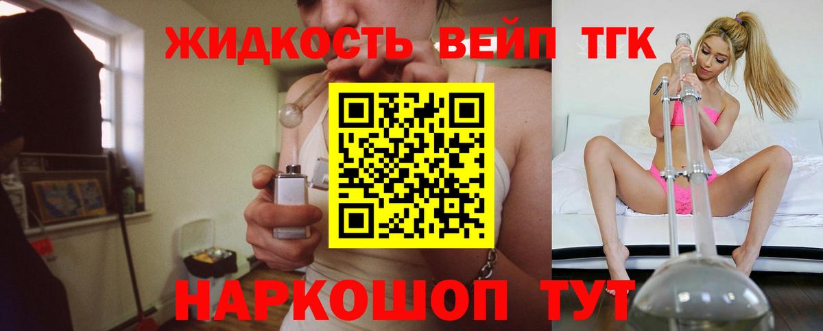 ТГК жижа  Вход с VPN  Кушва  ТГК гашишное масло 